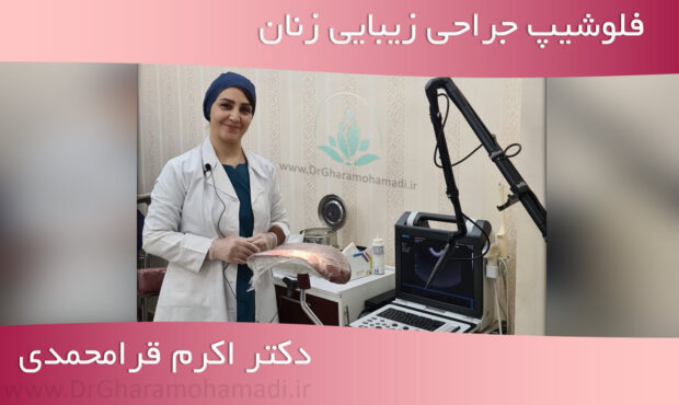 دکتر زنان در شهریار - دکتر اکرم قرامحمدی