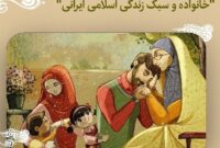 اسلام سازنده سبک زندگی سالم/زنان هدایتگر نسل آینده