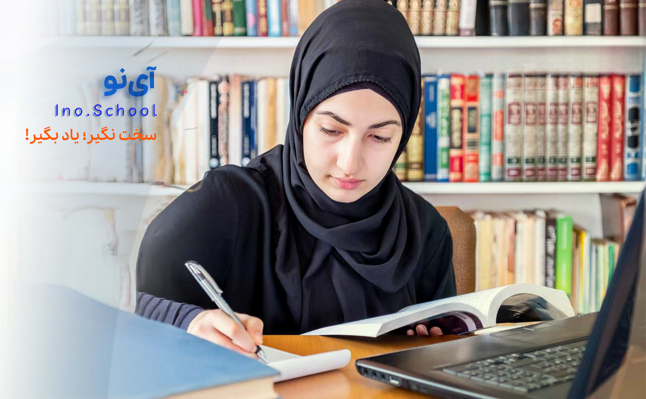 آی نو