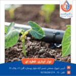 نوار تیپ آبیاری
