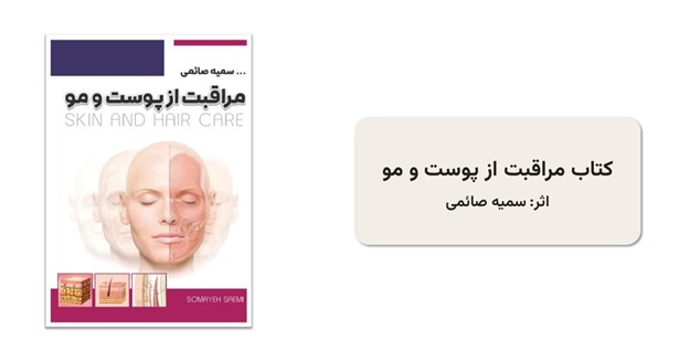کتاب درمان جوش صورت (آکنه)