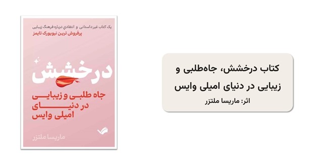 کتاب مراقبت از پوست و مو