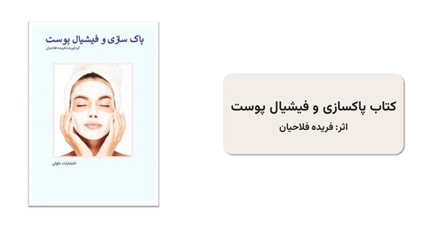 چرا مطالعه کتاب های آرایش و زیبایی اهمیت دارد؟