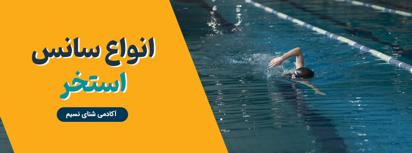 بهترین استخر اصفهان