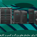 راهنمای جامع خرید سرور HP 