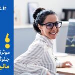 سلامت چشمان و راهکارهایی برای مراقبت از آن در برابر سیستم کامپیوتر و محیط کار