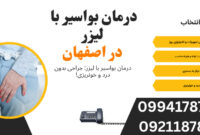 مزایای لیزر بواسیر نسبت به روش‌های جراحی سنتی: درمانی بدون درد و خونریزی