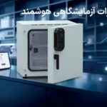 اتصال هوشمند، کنترل دقیق؛ نسل جدید آون‌ و انکوباتور آزمایشگاهی هوشمند وارد بازار شد