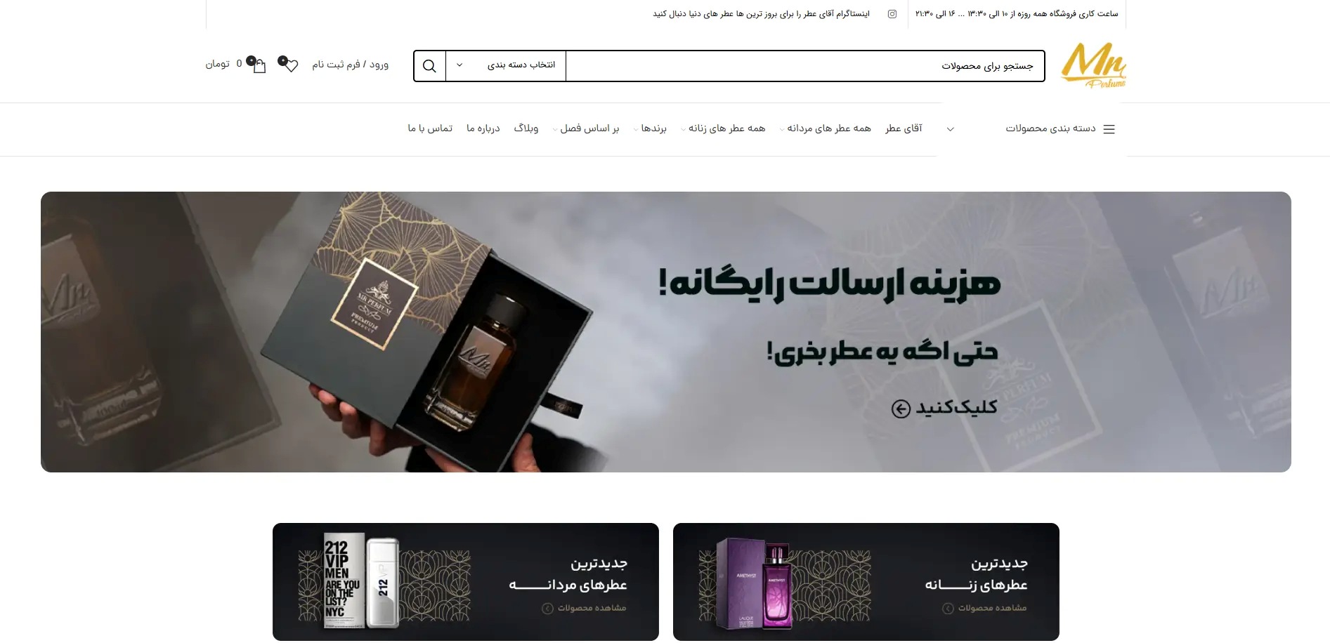 آقای عطر