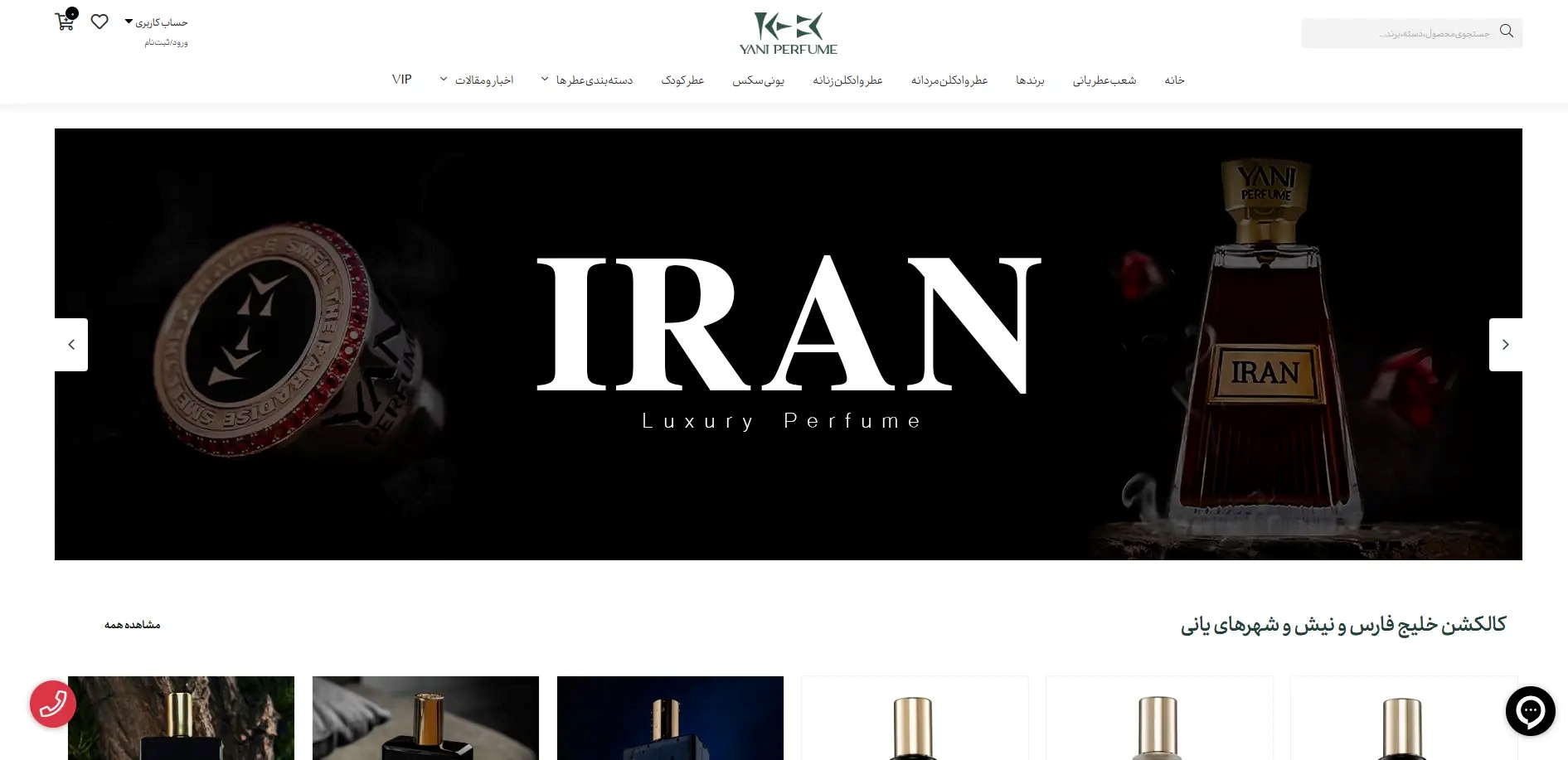 عطر یانی