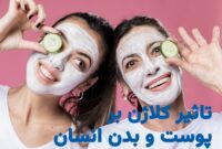 تاثیر کلاژن بر پوست و بدن انسان: بررسی جامع شواهد علمی و مکانیسم‌های زیست‌شناختی