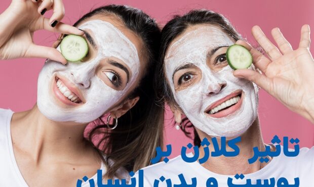تاثیر کلاژن بر پوست و بدن