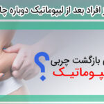 دلایل اصلی بازگشت چربی پس از لیپوماتیک