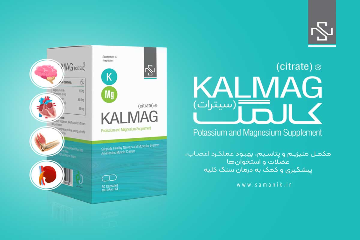 کالمگ بهترین مکمل کاهش فشار خون