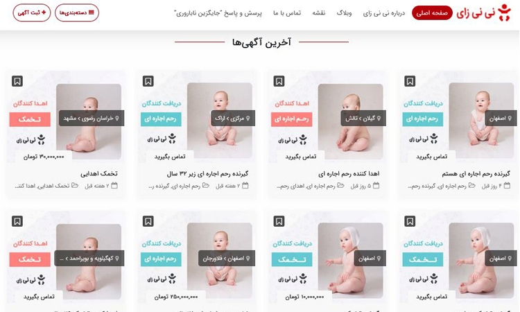 سایت نی نی زای