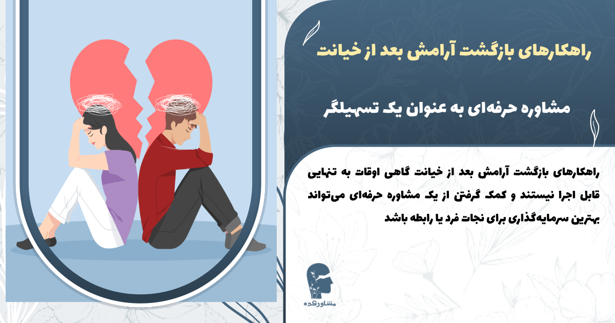 مشاوره حرفه‌ای به عنوان یک تسهیلگر