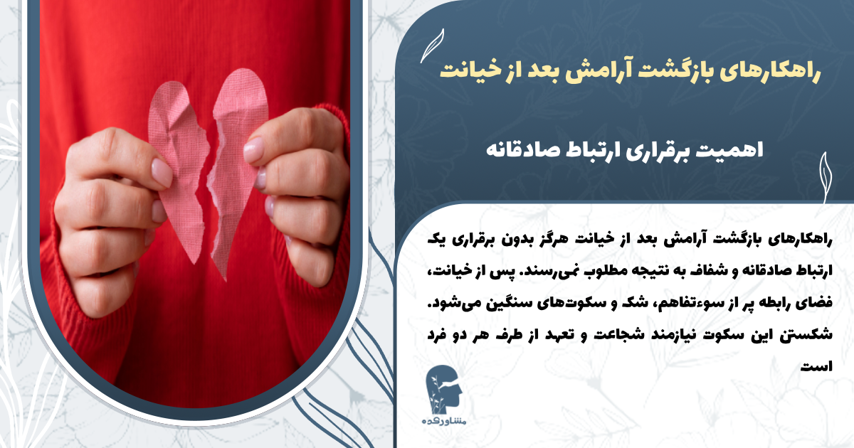 اهمیت برقراری ارتباط صادقانه