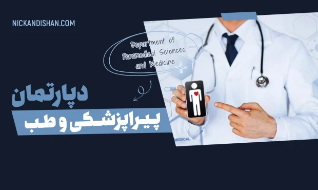 دوره حسابداری ، دوره دستیار دندانپزشک ، دوره تکنسین داروخانه