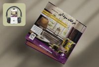 کتاب صوتی «خرافات سودآور» منتشر شد کتاب صوتی «خرافات سودآور» منتشر شد