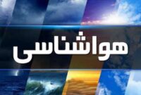 آماده باش سازمانهای امدادی در چندین استان کشور/ هشدار قرمز در این استان‌ها صادر شد