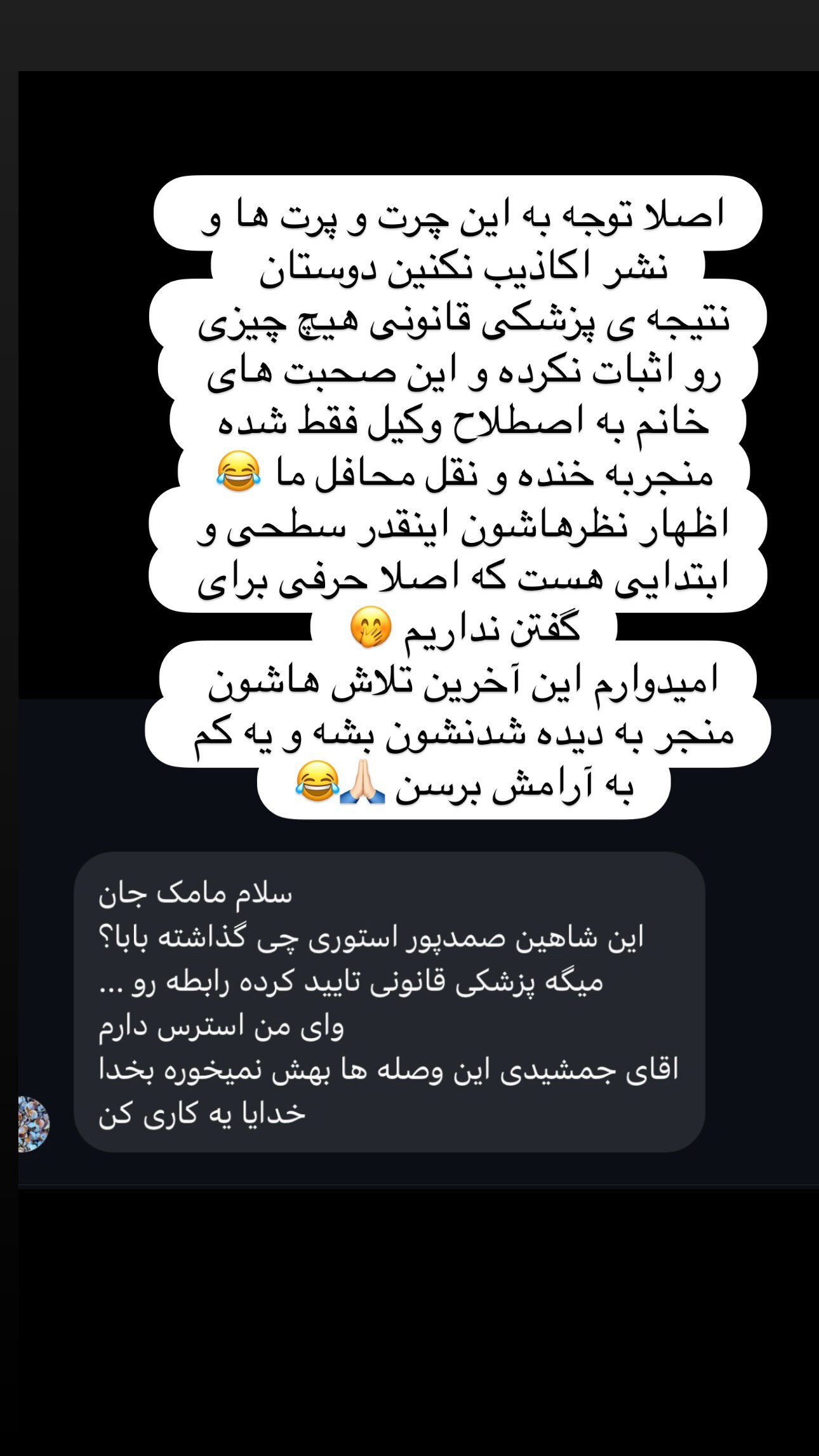 استوری شوکه کننده خواهر پژمان جمشیدی درباره پرونده پزشکی قانونی
