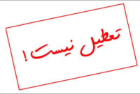 حیدری: فعالیت عادی تمامی مراکز آموزشی کرمانشاه در روز شنبه ۲۲ آذر
