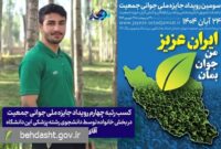 دانشجوی دانشگاه رتبه چهارم جایزه ملی جوانی جمعیت را کسب کرد
