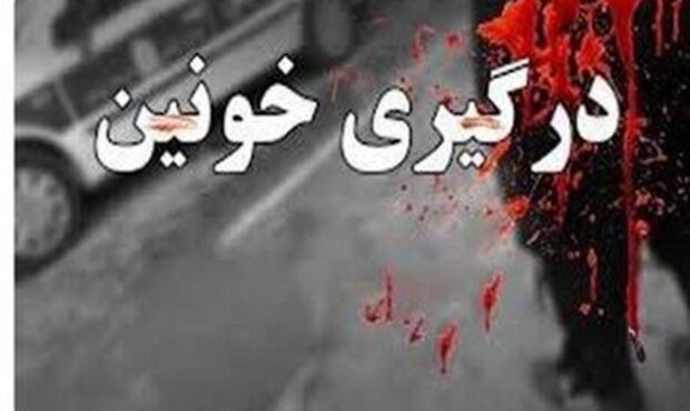 درگیری خونین در شرق تهران؛ یک نفر کشته شد