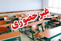 فعالیت مدارس شهرستان اراک در نوبت عصر امروز چهارشنبه غیرحضوری شد
