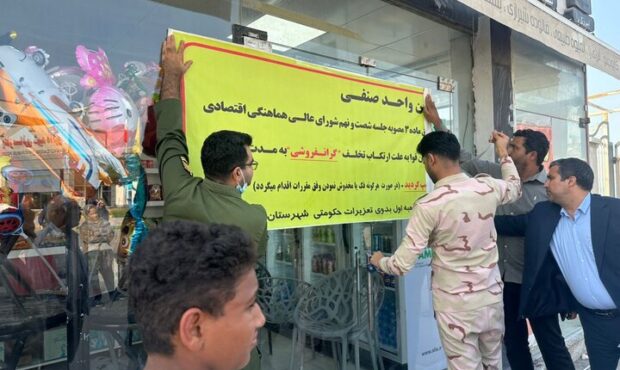 گشت مشترک ویژه نظارت بر بازار شب یلدا در قشم