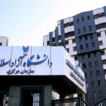 نحوه برگزاری امتحانات دانشگاه آزاد در واحدهای استانی اعلام شد نحوه برگزاری امتحانات دانشگاه آزاد در واحدهای استانی اعلام شد_695d4b80f4153.jpeg