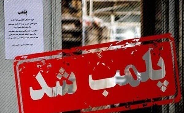 پلمب ۲ واحد تولید غیرمجاز محصولات پروتئینی در تبریز