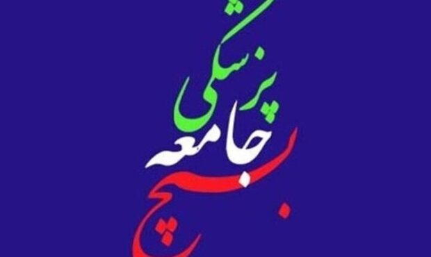 تشریح برنامه های بسیج جامعه پزشکی در اربعین ۱۴۰۵