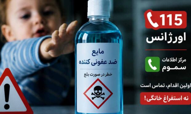 خوردن مایع ضد عفونی کننده