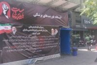 خدمت‌رسانی گسترده بیمارستان ساسان در مراسم وداع با رهبر شهید انقلاب