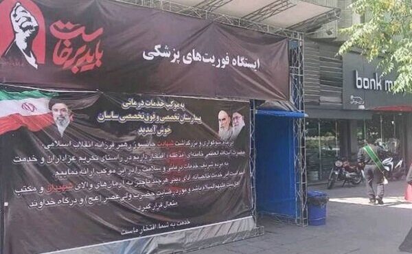 خدمت‌رسانی گسترده بیمارستان ساسان در مراسم وداع با رهبر شهید انقلاب
