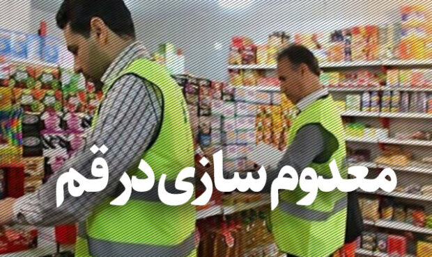 کشف و معدوم‌سازی ۱۴۰۰ کیلوگرم اسکلت مرغ غیربهداشتی در قم